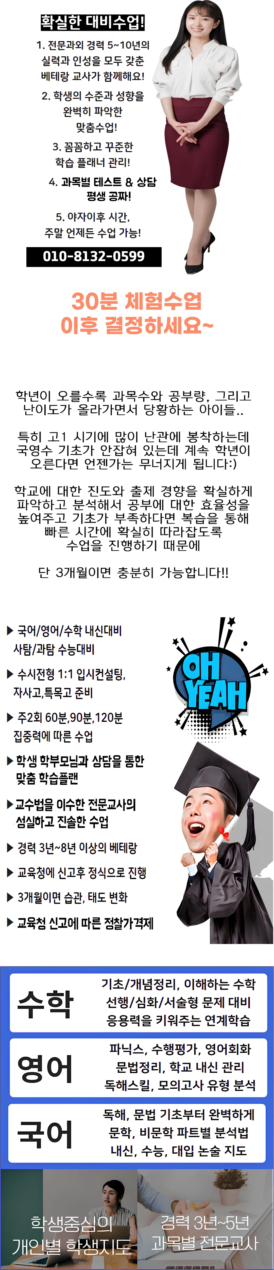 성북 수학과외
