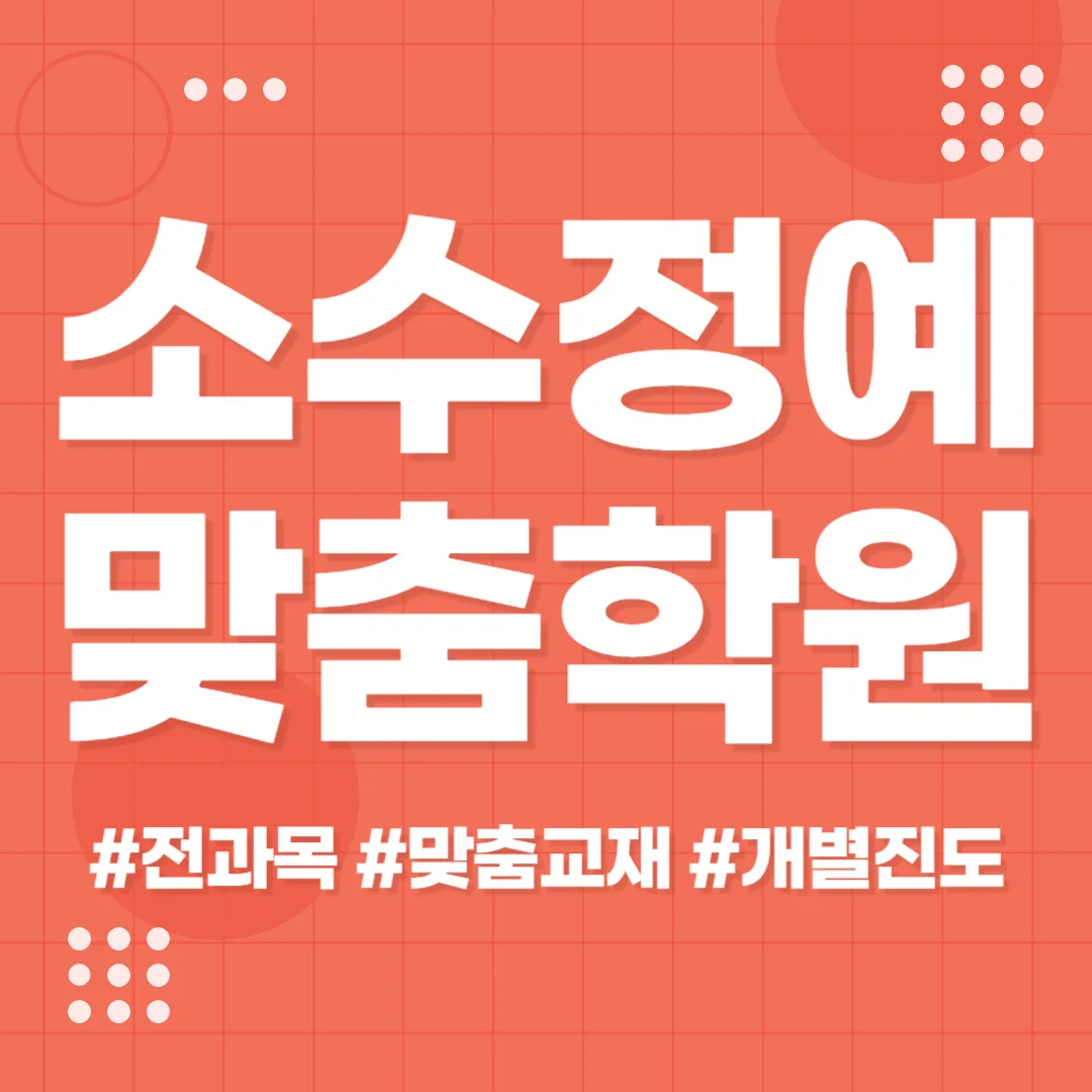 월성1동 보습학원