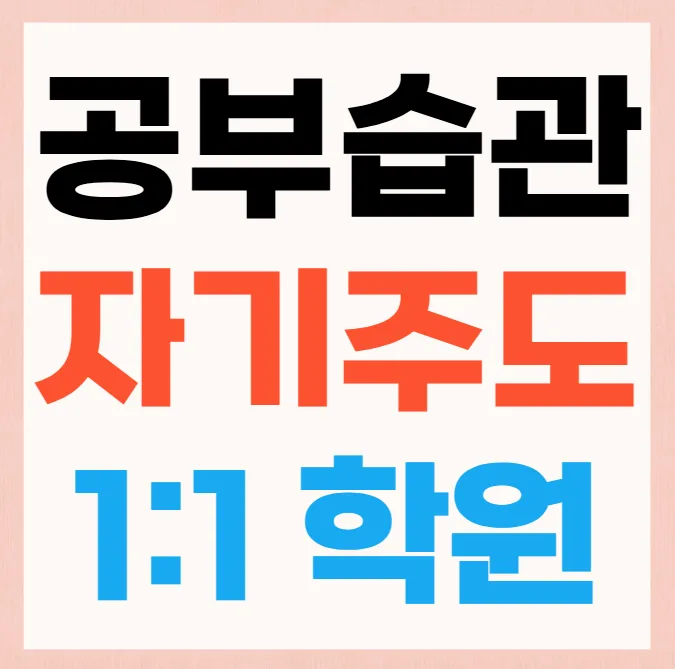 월성1동 중등 영어학원