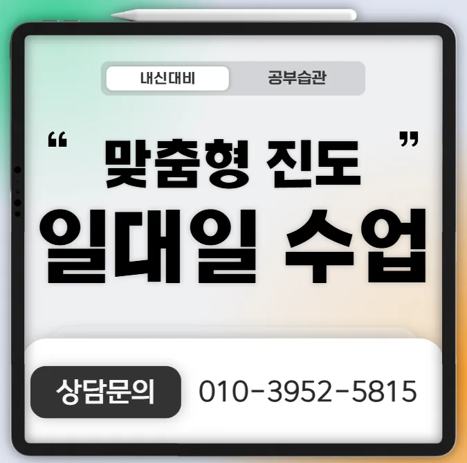 월성1동 초등학생학원