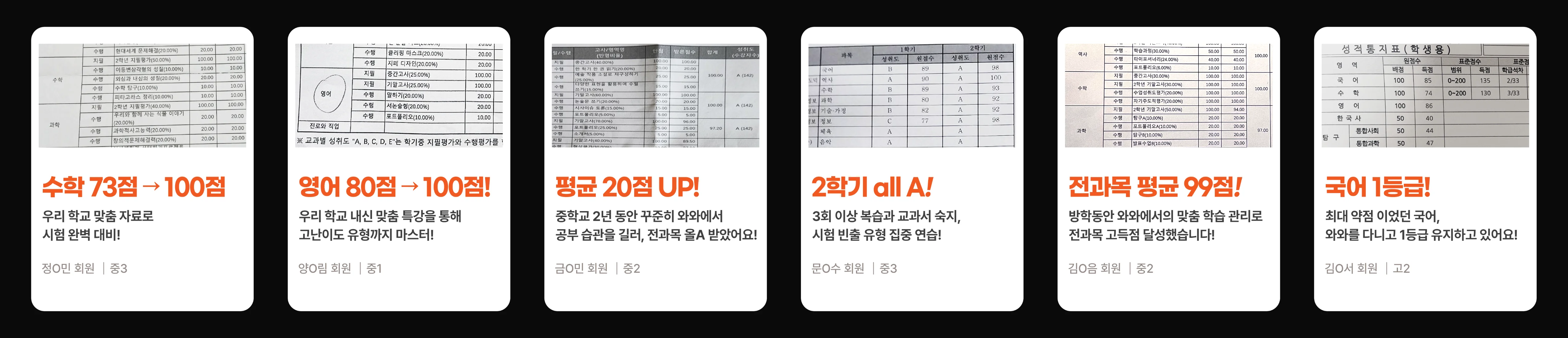 관저 와와센터 성적 향상 사례