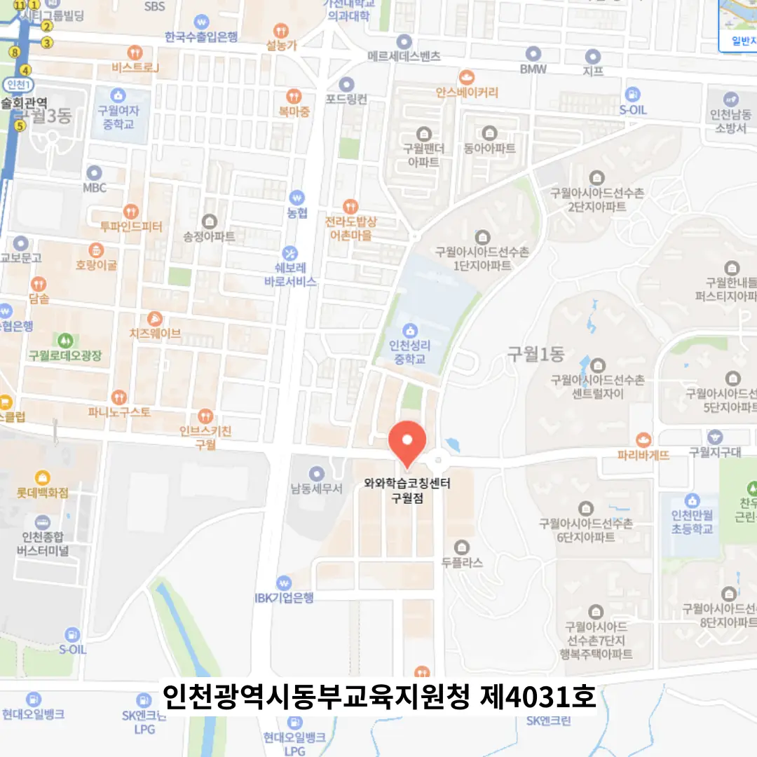 구월 중학수학학원 위치