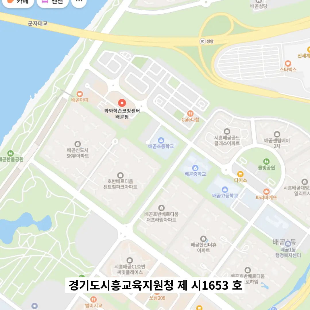 배곧동 중학수학학원 위치