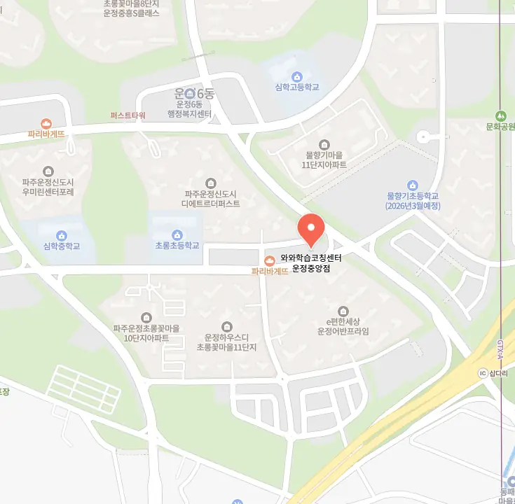 운정6동 단과학원 위치