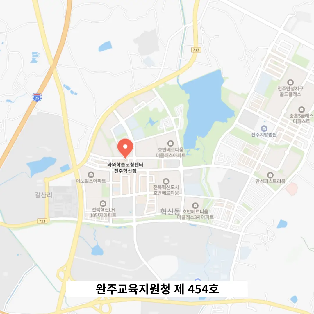 전주장동 영어수학학원 위치