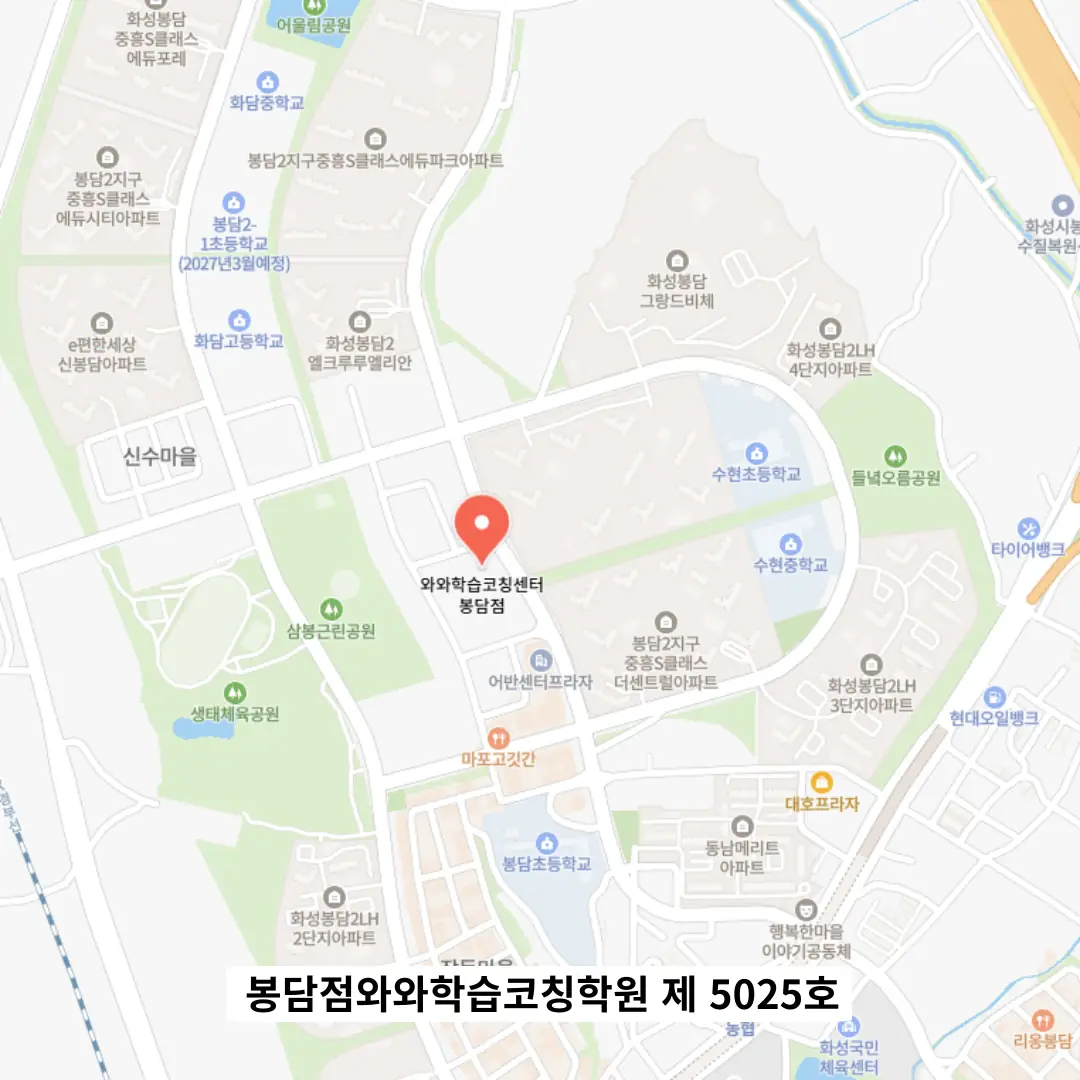봉담 중간고사학원 학원 위치