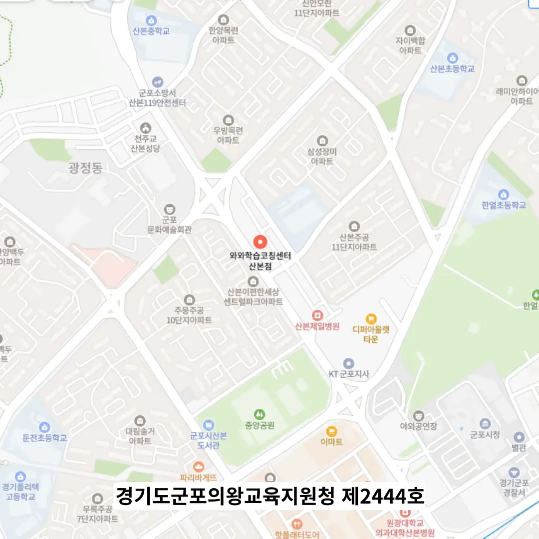 산본 단과학원 학원 위치